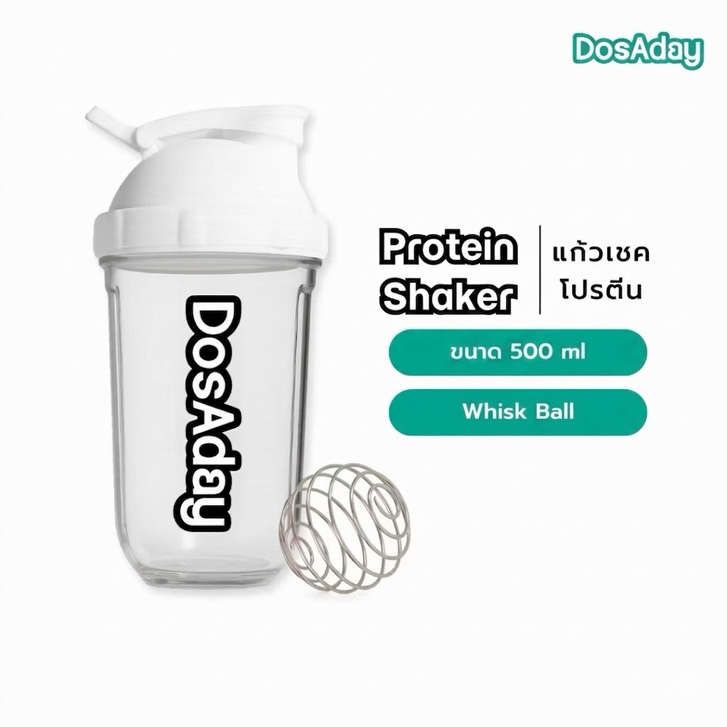 แก้วเชคโปรตีน DosAday ปลอดสาร BPA ปลอดภัย
