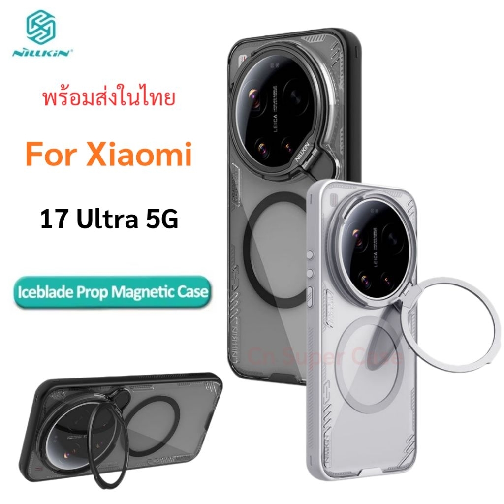 Nillkin เคสสำหรับ Xiaomi 17 Ultra รุ่น Lceblade Prop เคสกันกระแทก ฝากล้อง เปิด-ปิด โปร่งใส รองรับวงแหวนแม่เหล็ก
