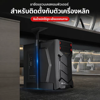 ขาตั้งเคสคอมพิวเตอร์ CPU ปรับขนาดได้ ที่วางเคสพีซี ตั้งโฮสต์คอม แขวนเคสคอมพิวเตอร์ ทนทานใช้งานสะดวก