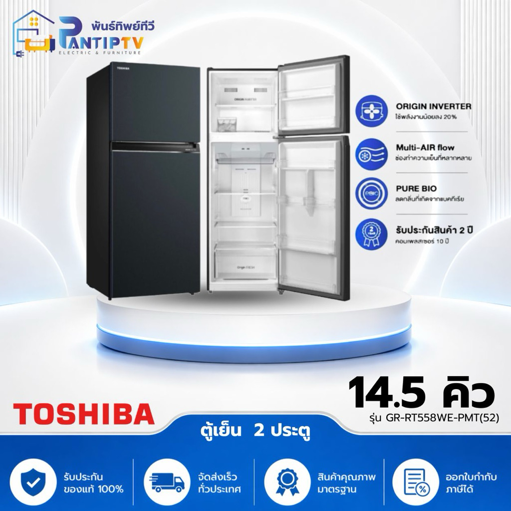 ตู้เย็น 2 ประตู TOSHIBA GR-RT558WE-PMT(52) 14.5 คิว สีน้ำเงินเข้ม อินเวอร์เตอร์