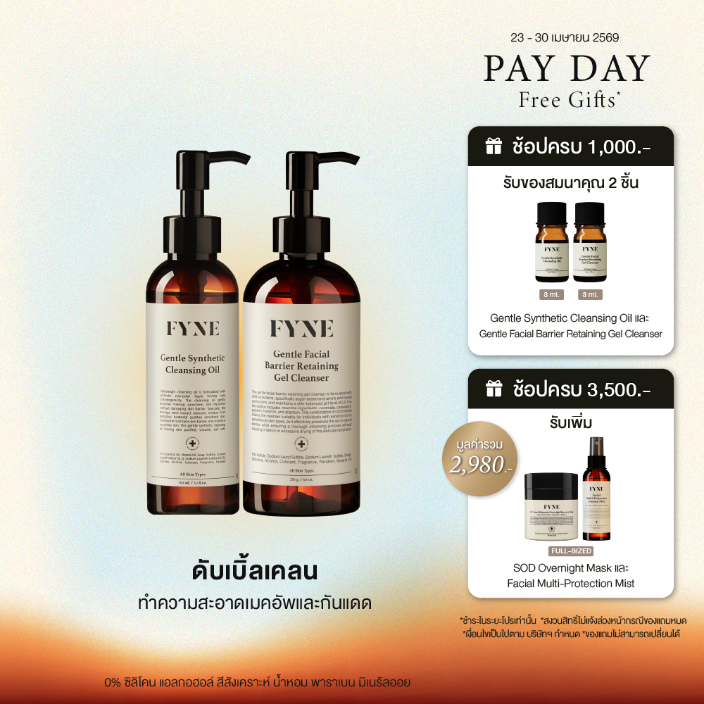 G + C01  l ( เซ็ตดับเบิ้ลเคลน ) FYNE Gentle Gel Cleanser & Gentle Cleansing Oil