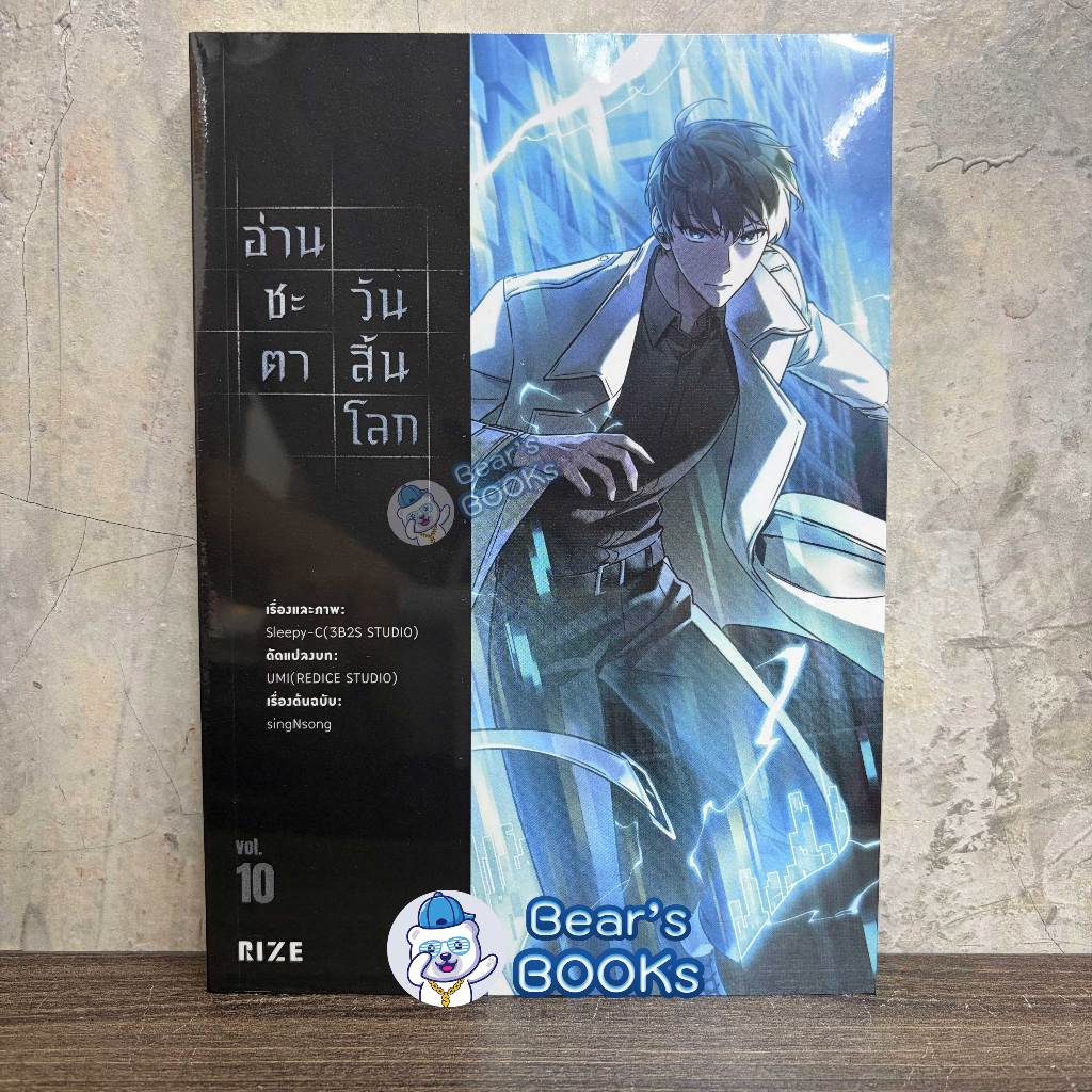 [พร้อมส่ง] Premium & Special & Complete set คอมิก อ่านชะตาวันสิ้นโลก เล่ม 1 - 10 - 11 - Phoenix Next