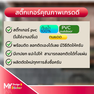 สติ๊กเกอร์ติดกระจก ใส่ชื่อร้าน เวลาเปิด-ปิดร้าน (แก้ไขชื่อร้าน เวลา เบอร์โทรได้)