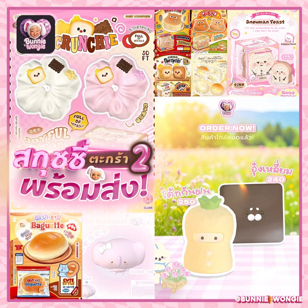 [สกุชชี่พร้อมส่ง! 🇹🇭🔥] ตะกร้า2️⃣ นุ่ม สโลว์ รวมงานมือ1 nunu mido lisa sweetbuns งานแท้💯