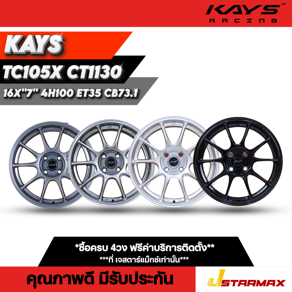 ล้อแม็ก KAYS TC105X CT1130 ล้อรถเก๋ง รถเก๋ง แม็กซ์เก๋ง สายซิ่ง แม็กซ์ ขอบ16 ล้อคุณภาพดี มีรับประกัน