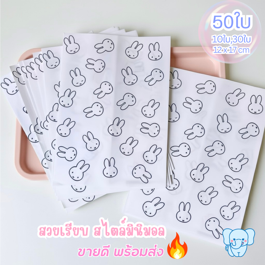 Blue Elephant ซองกระดาษลายมิฟฟี่ ถุงใส่ของขวัญ แพ็กเกจจิ้งลายน่ารัก 12x17cm