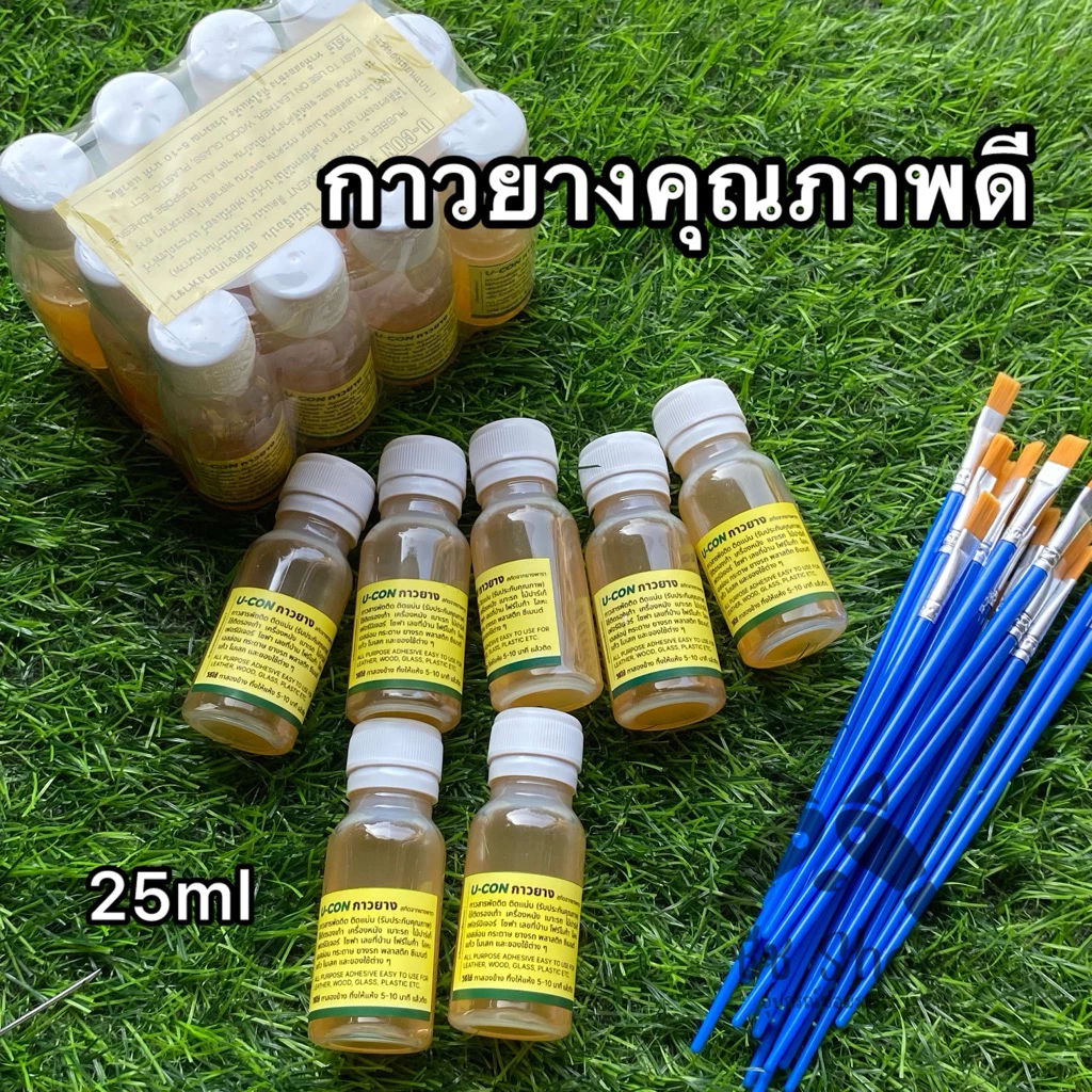 กาวยางคุณภาพดี ขนาดประหยัด 25ml