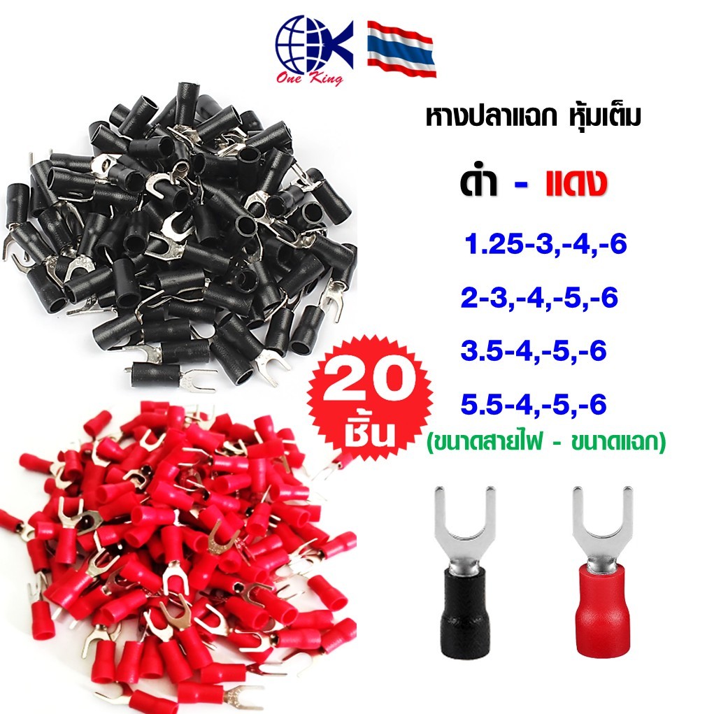 หางปลาแฉก หุ้มเต็ม สี ดำ-แดง หางปลาเสียบ หางปลาทองเหลือง ทองเหลือง หางปลากลม หางปลา ทองเหลือง ทองแดง  เสียบ