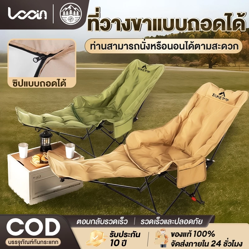 เก้าอี้แคมป์ปิ้งพับได้ 3 ระดับ พร้อมที่วางขา