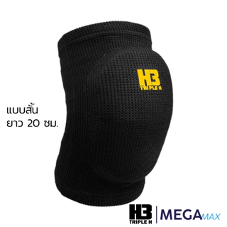สนับเข่าฟองน้ำ H3 บรรจุ 1 ข้าง สั้น ยาว ป้องกันหัวเข่า ป้องกันการบาดเจ็บ KNEE PAD