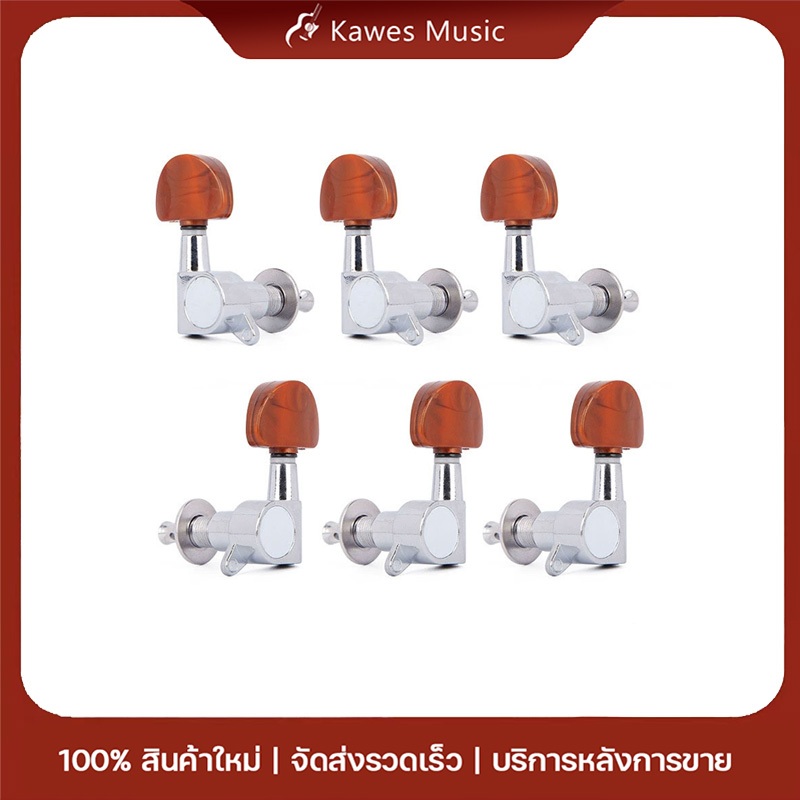 ลูกบิดกีต้าร์ ปุ่มโลหะ กีต้าร์จูน ลูกบิดปิดสนิท อุปกรณ์เสริมกีตาร์ Guitar knob 6 ชิ้น แถมฟรี!น๊อต