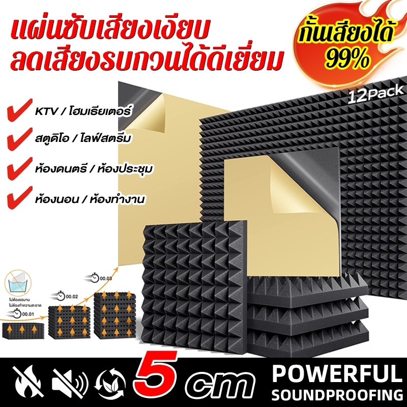 (12 แผ่น/แพ๊ค)แผ่นเก็บเสียง แผ่นซับเสียง 30×30×2.5cm แผงโฟมอะคูสติก มาพร้อมกาวด้านหลัง
