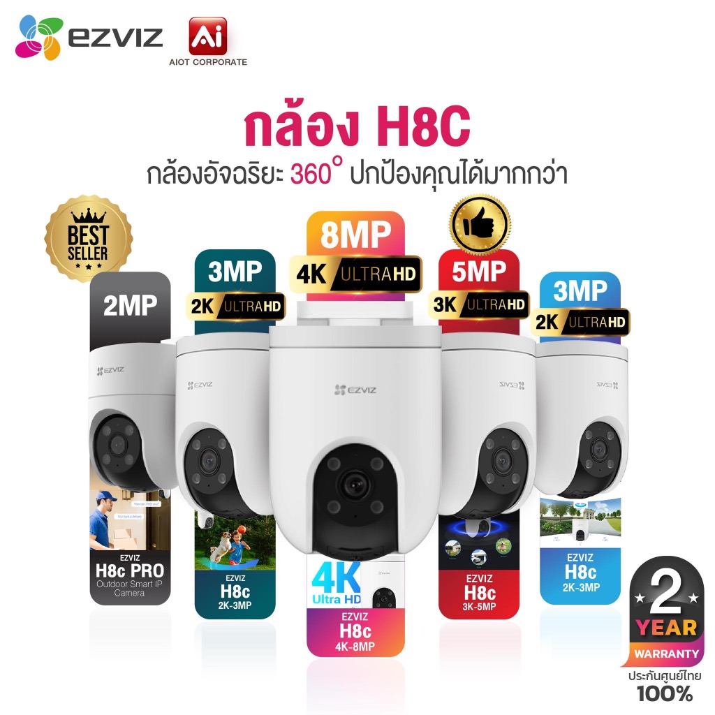 EZVIZ รุ่น H8c Pro 2K 3K 4K คมชัดตั้งแต่ 2ล้าน - 8ล้าน กล้องวงจรปิด WiFi หมุนได้ 360° AI กันน้ำ ดูผ่