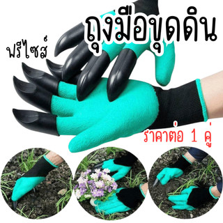 ถุงมือพรวนดิน ขุดดิน พรวนดิน ทำสวน พร้อมเล็บขุด ถุงมือยาง คุณภาพดี แข็งแรง ดิน ปลูก ต้นไม้