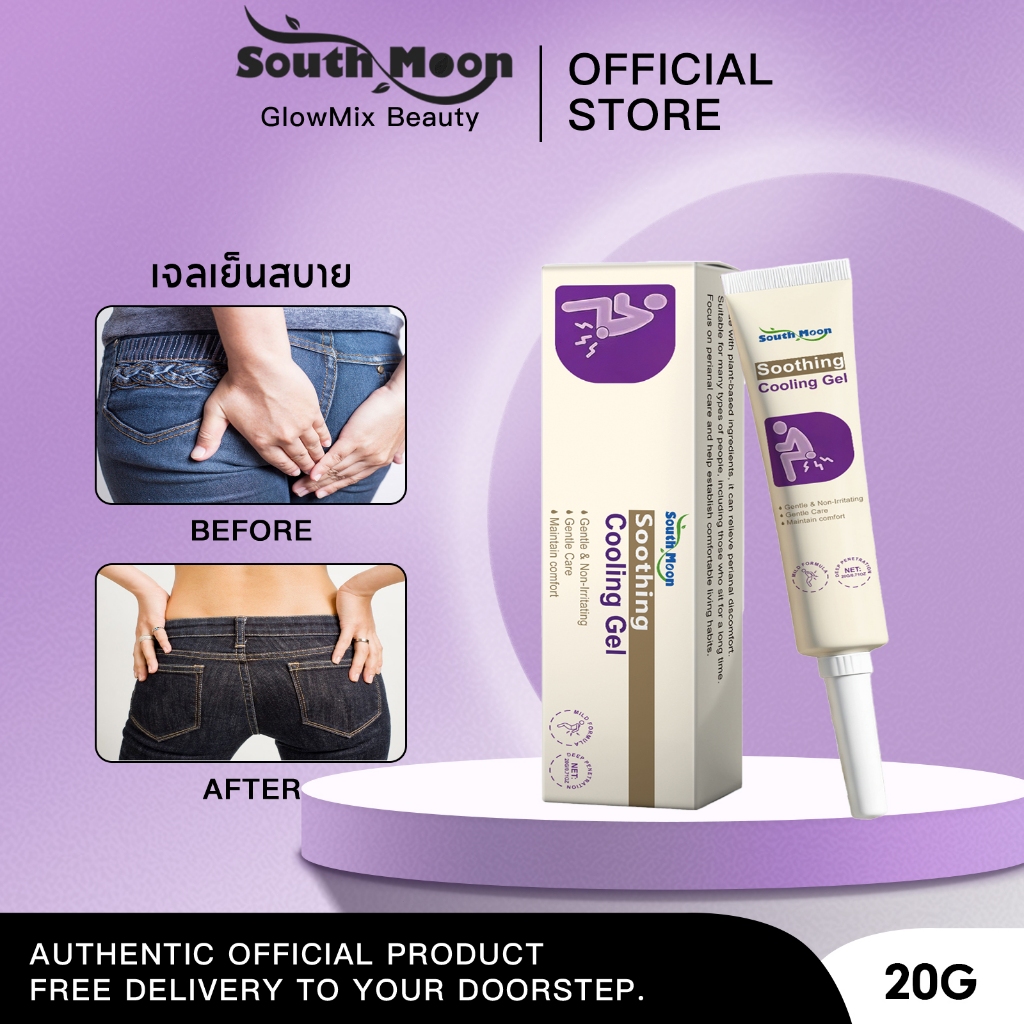 South Moon เจลบรรเทาอาการบริเวณทวารหนัก ครีมริดสีดวงทวาร บรรเทาาการปวด ปลอบระโมผิว ช่วยปลอบประโลม