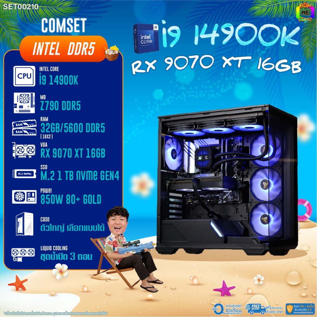 BONMECOM2 คอมประกอบ / CPU i9 14900K / RX 9070 XT 16GB / Case ตัวใหญ่เลือกแบบได้/DDR5