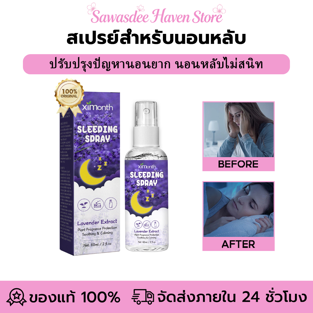 Ximonth สเปรย์นอนหลับลาเวนเดอร์ | สเปรย์นอนหลับ | ช่วยหลับลึก ภายใน 5 นาที | กลิ่นอโรม่าเข้มข้น