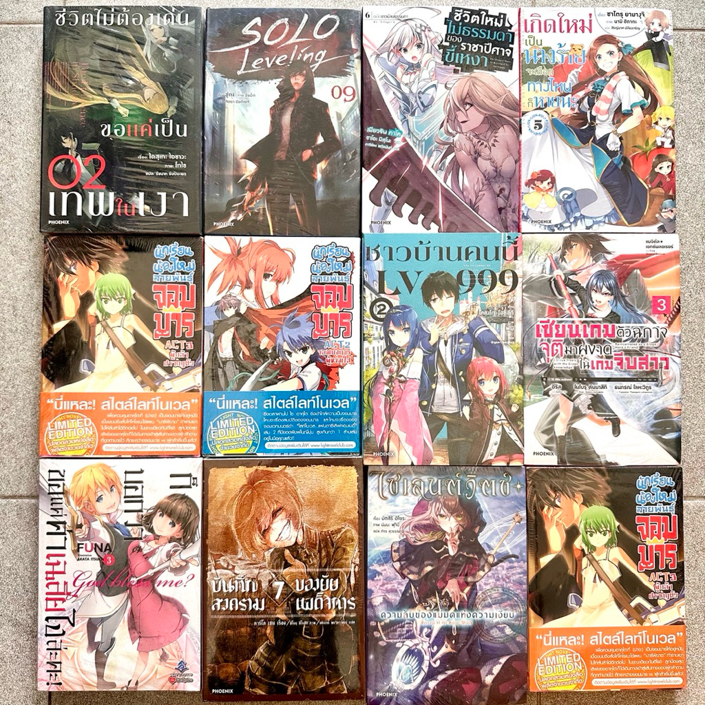 ✅มือ1 เศษหนังสือไลท์โนเวล Light Novel  Phoenix ,รักพิมพ์ Luckpim และอื่นๆ