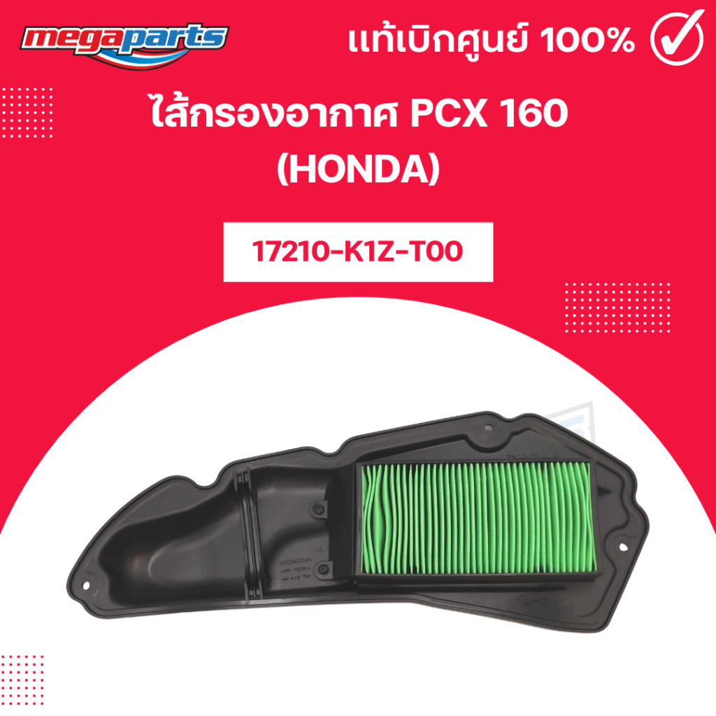 Bộ lọc không khí PCX 160 (Honda), số bộ phận 17210-k1z-t00, đại lý Honda chính hãng được phê duyệt (Cửa hàng loa)