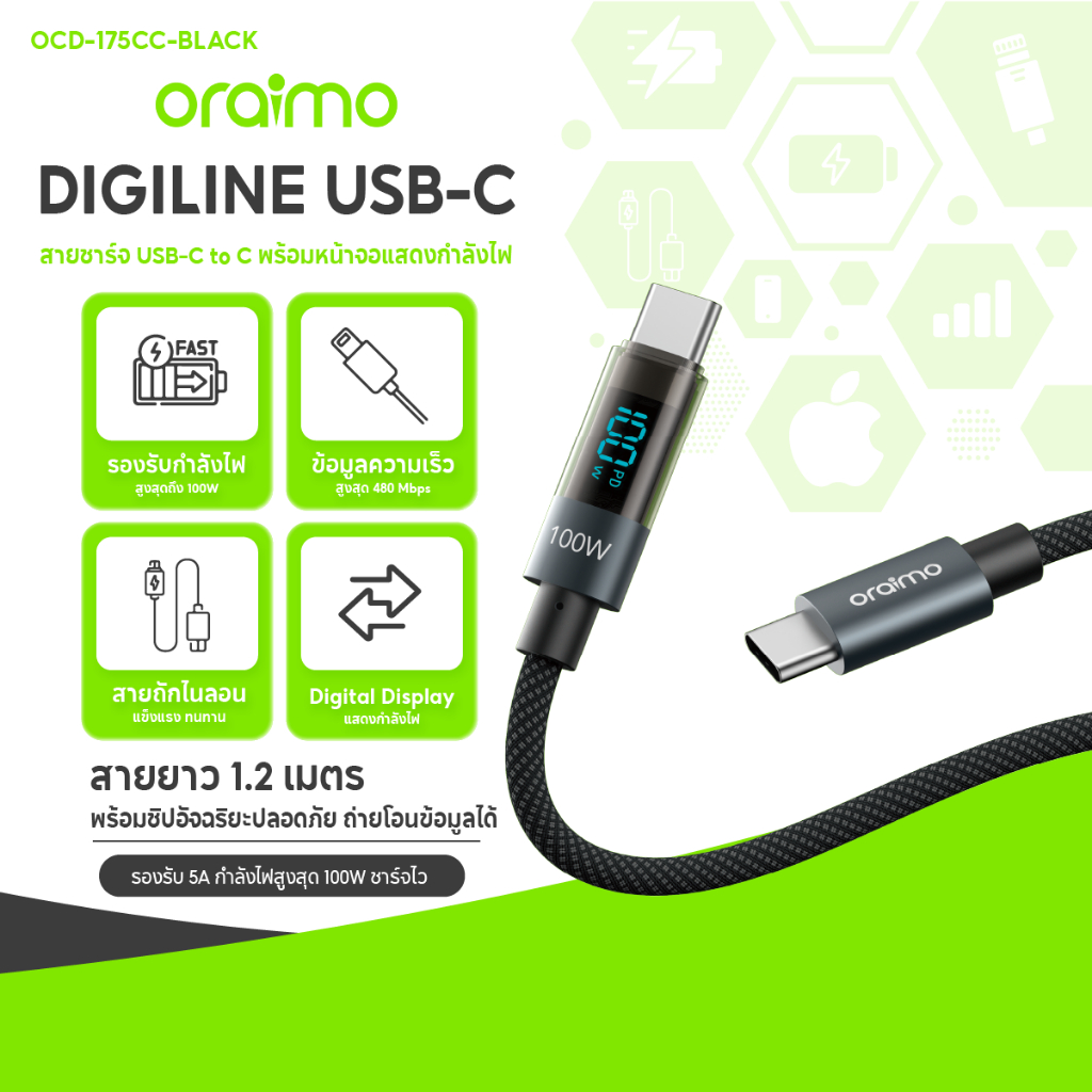 oraimo รุ่น OCD-175CC รองรับ 5A กำลังไฟสูงสุด 100W ชาร์จไว ถ่ายโอนข้อมูลได้ ทนทานยาว 1.2 เมตร พร้อมชิปอัจฉริยะปลอดภัย