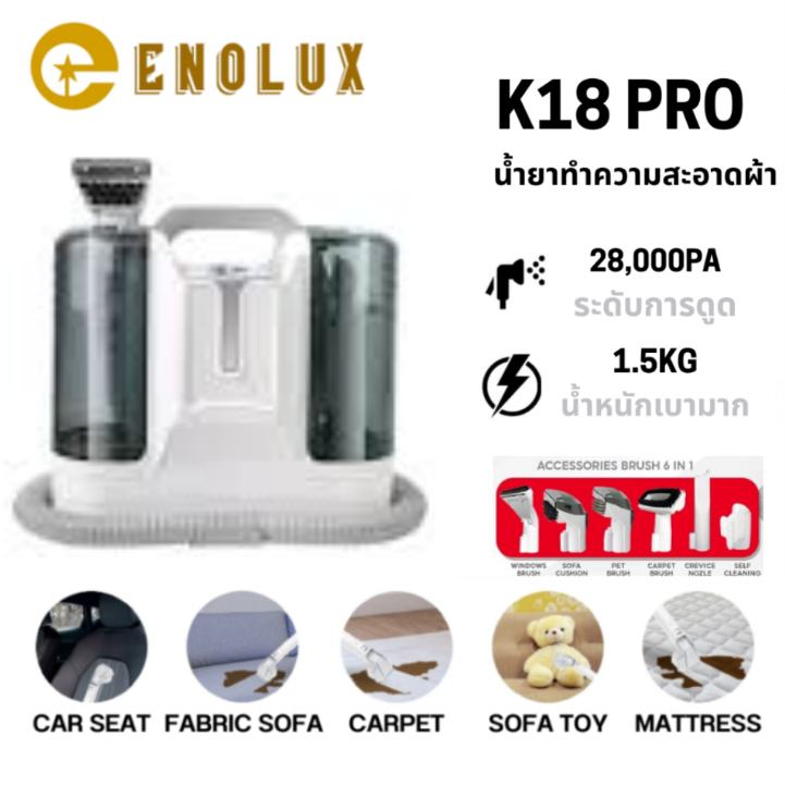 [มีสินค้าพร้อมส่ง] ENOLUX K18 PRO เครื่องซักโซฟา 28000Pa | เครื่องทำความสะอาดพรม เบาะรถ ซักลึก แห้งไว พร้อมส่ง