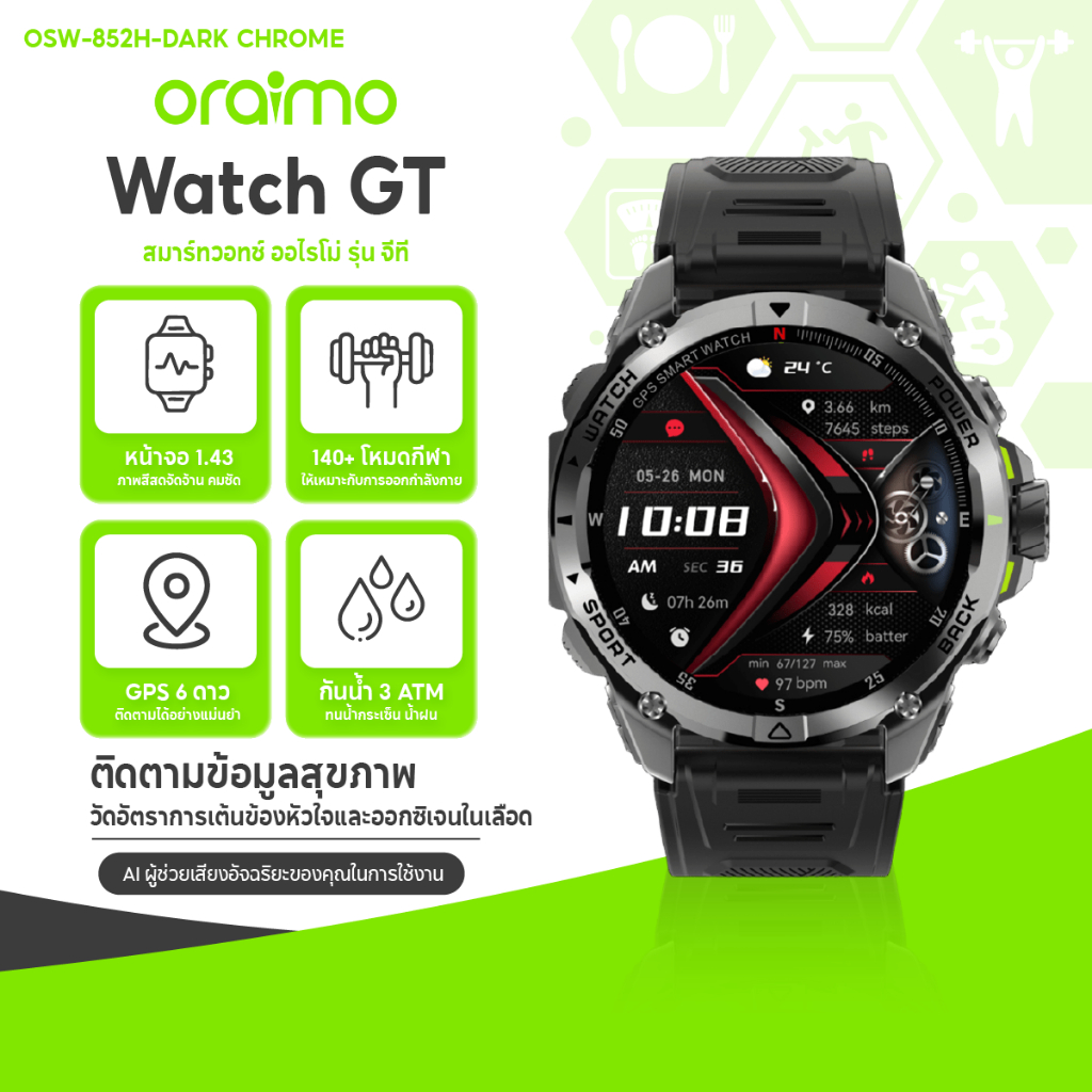 Oraimo Watch GT OSW-852H สมาร์ทวอทช์จอใหญ่ คมชัด วัดชีพจร วัดออกซิเจน รองรับหลายโหมดกีฬา แบตอึด ดีไซน์สปอร์ต เท่ คุ้มค่า