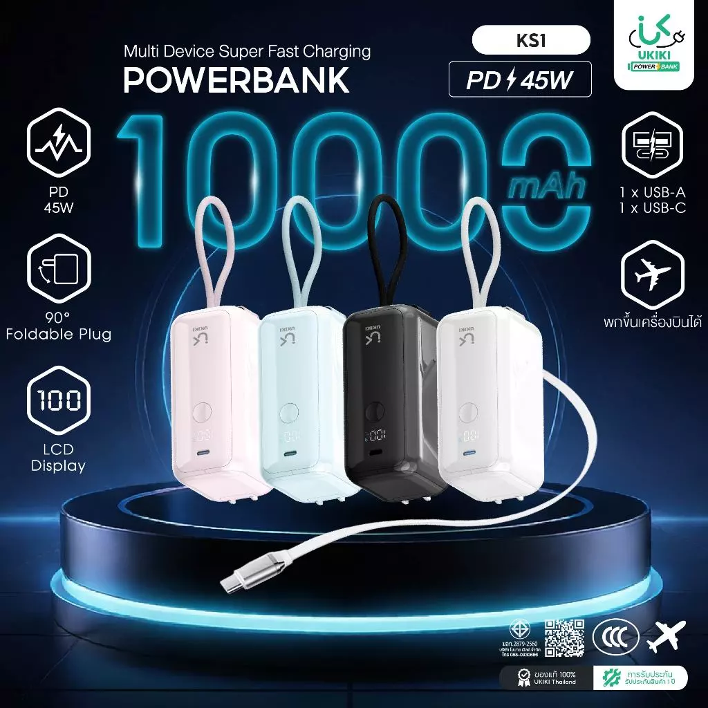 [CCC] UKIKI Powerbank พาวเวอร์แบงค์ 10000mAh PD45W แบตสำรองชาร์จเร็ว สายในตัว รุ่น KS1