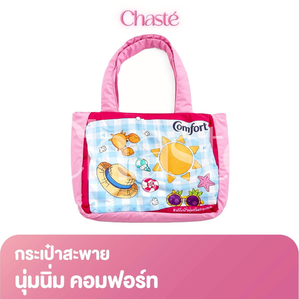 Comfort กระเป๋าสะพาย นุ่มนิ่ม คอมฟอร์ท (1 ใบ)