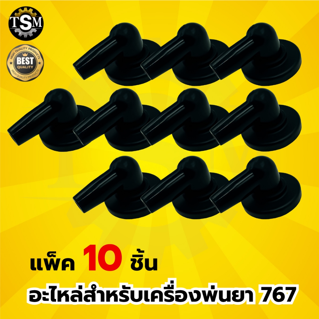 ปลั๊กหัวเทียน รุ่น 767 อะไหล่ทดแทน เครื่องพ่นยา อะไหล่เครื่องพ่นยา767 (แพ็ค10ชิ้น)