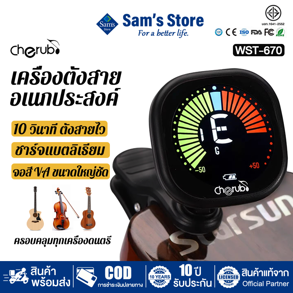 Cherub เครื่องตั้งสายแบบหนีบ ตั้งสายไว ระบบชาร์ทไฟ กีต้าร์โปร่ง ไฟฟ้า เบส ไวโอลิน อูคูเรเร่