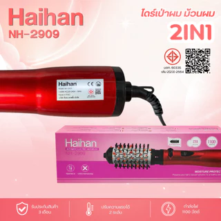 ไดร์เป่าผม 2 in 1 ไดร์เป่าผมม้วนผมได้ในตัว NH-2909 หวี ไดร์เป่า ผม สตรี