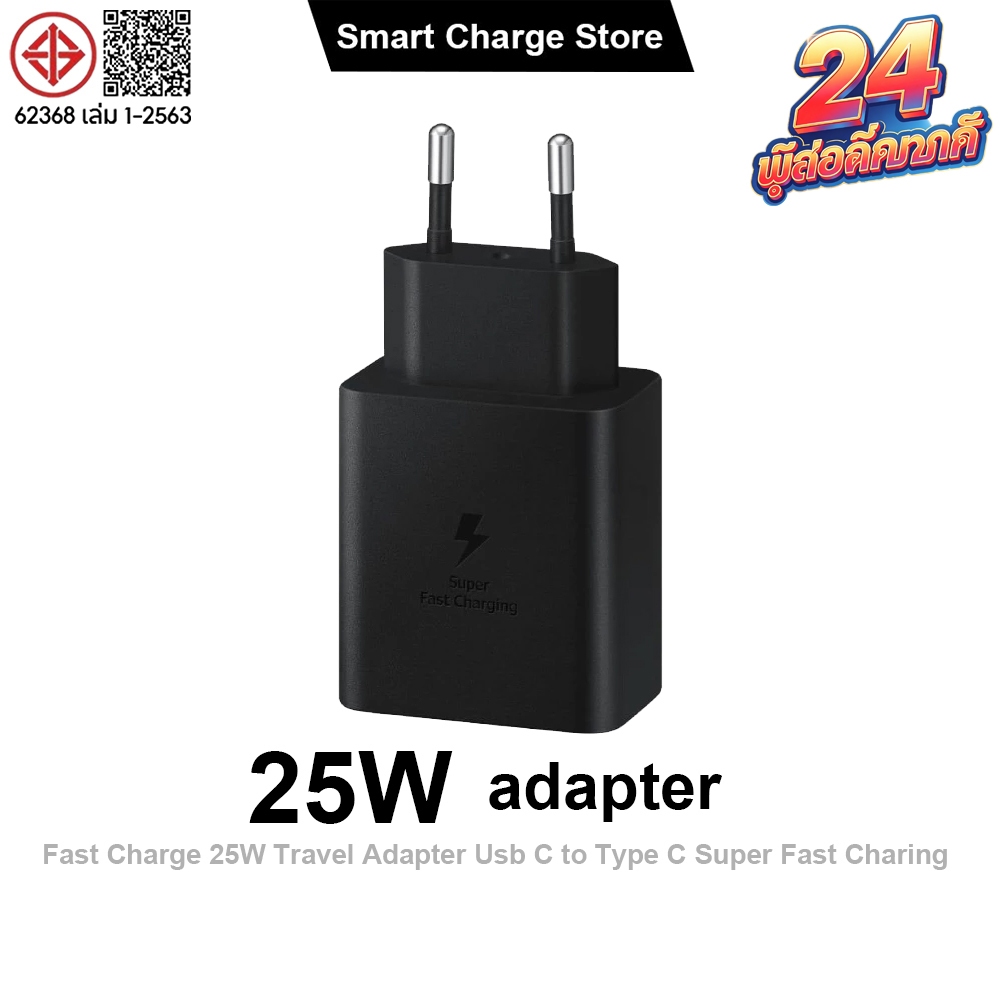 【รับประกัน 1 ปี】Adapter 25W อะแดปเตอร์ชาร์จเร็ว Type C เป็น Type C Fast Charging 25W 45W สายชาร์จ