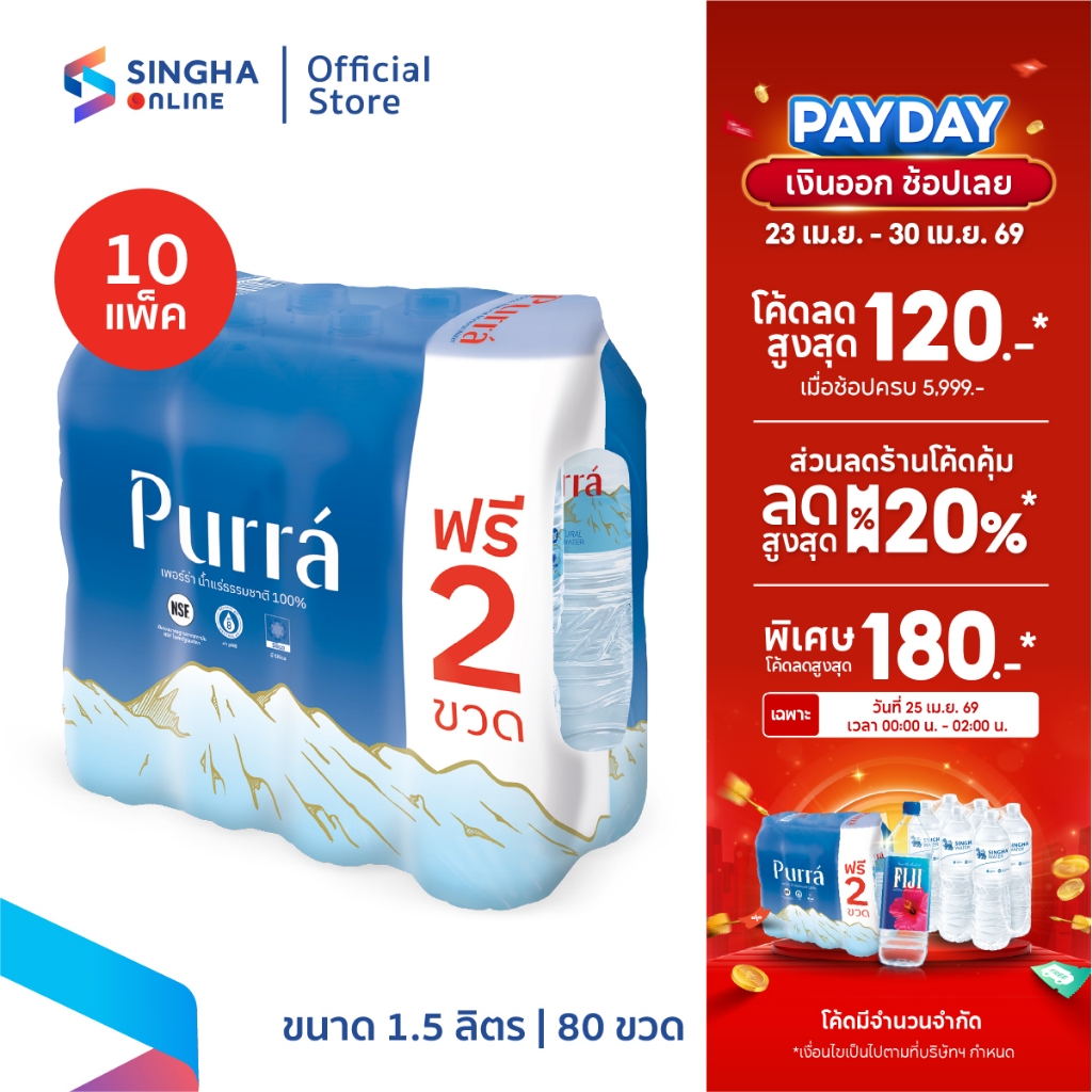 [ส่งในกทม.ปริมณฑล อยุธยา เชียงใหม่ ลำพูน] น้ำแร่เพอร์ร่า 1.5 ลิตร 8 ขวด (10 แพ็ค รวม 80 ขวด)