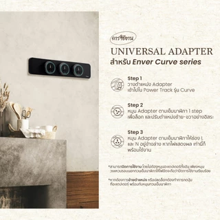 Enver Power Track | Curve รางไฟอัจฉริยะเอนเวอร์ Curve