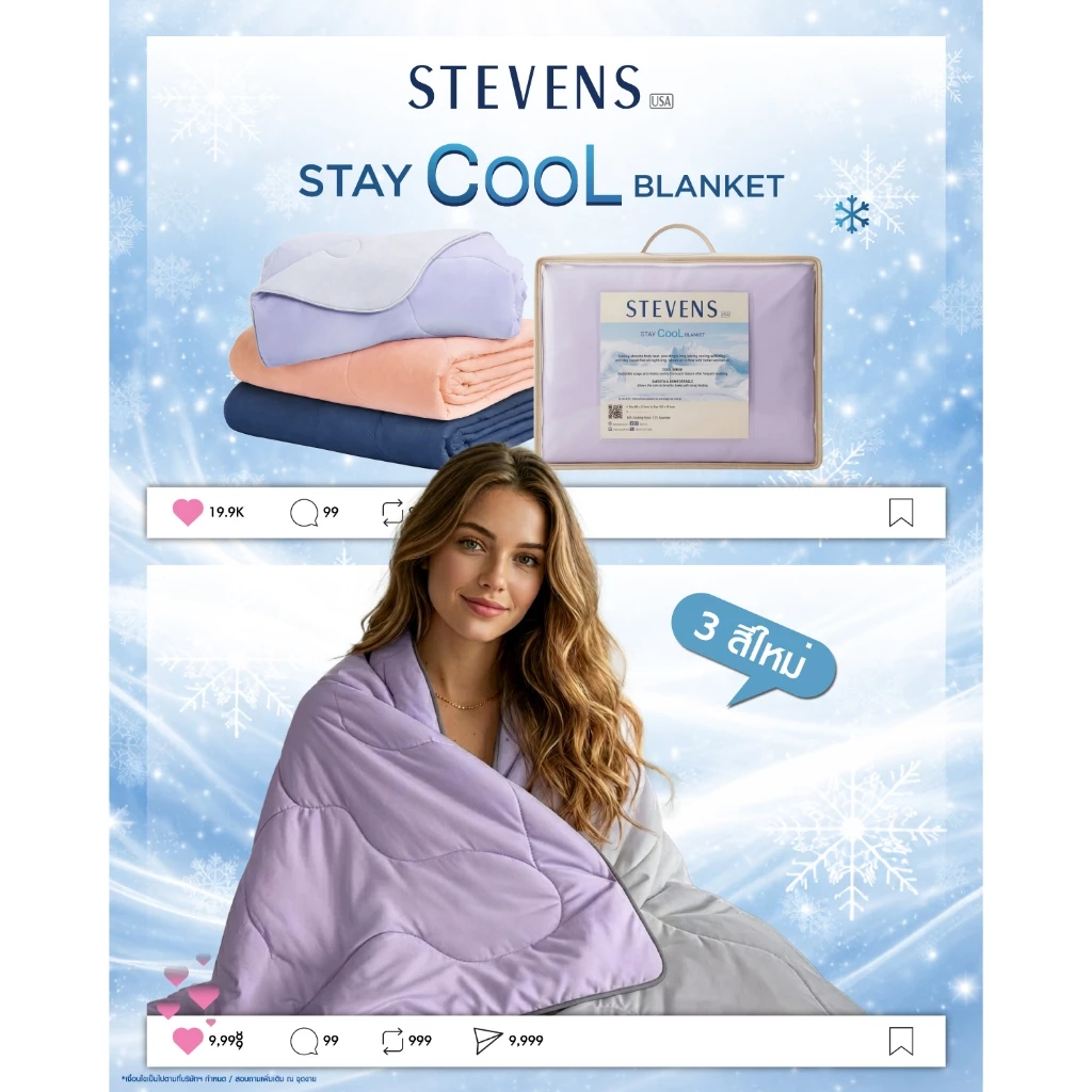 STEVENS ผ้าห่มคูลลิ่งและปลอกหมอน Stay Cool Blanket