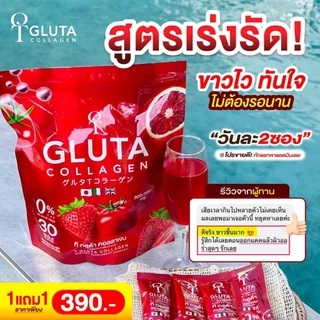 1 แถม 1 ห่อ T-Gluta COLLAGEN ที กลูต้า คอลลาเจน 1 ห่อมี 30 ซอง