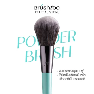 แปรงปัดแป้ง ขนาดกลาง ขนแปรงทรงพุ่มโค้งมน ขนนุ่มฟูปัดผิวเนียนเป็นธรรมชาติ Powder Brush BRUSHTOO