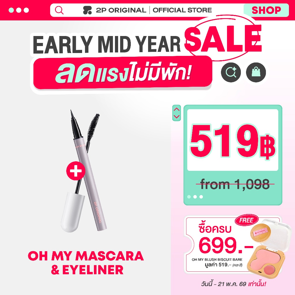 OH MY MASCARA & EYELINER คู่หูตาคมสวยสไตล์เกาหลี ล็อกงอนทน ไม่แพนด้า