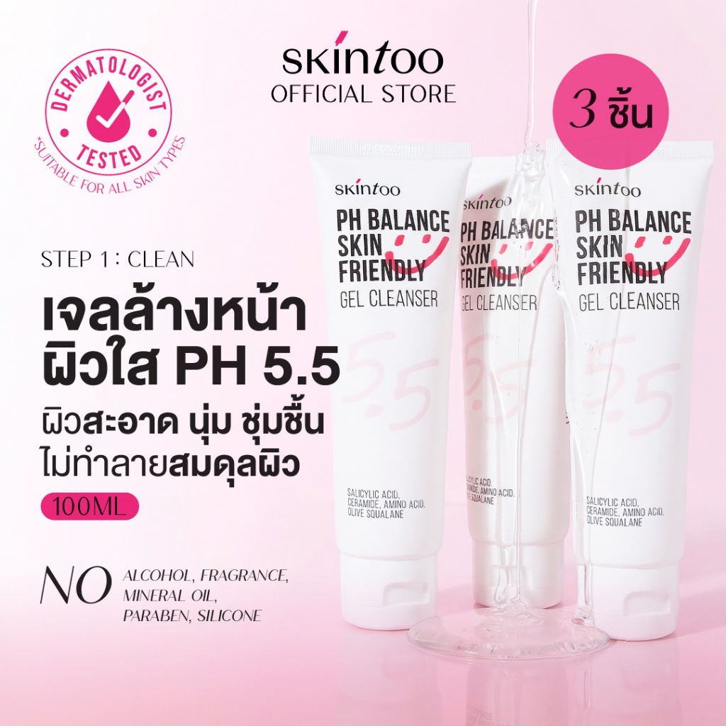 [3 ชิ้น] เจลล้างหน้า ลดสิวคุมมัน ไม่แห้งตึง สูตรออ่นโยน PH Balance Gel Cleanser pH 5.5 100ml SKINTOO