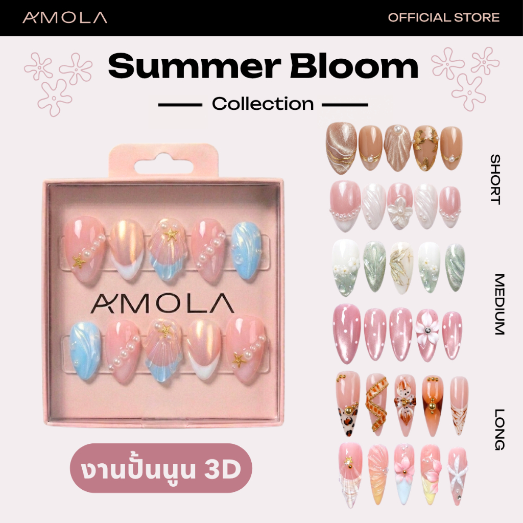 (NEW) AMOLA SUMMER BLOOM ซัมเมอร์ปั้นนูน - เล็บแปะ Handmade 100% ฟรีเซ็ทติดเล็บ+กาว3M