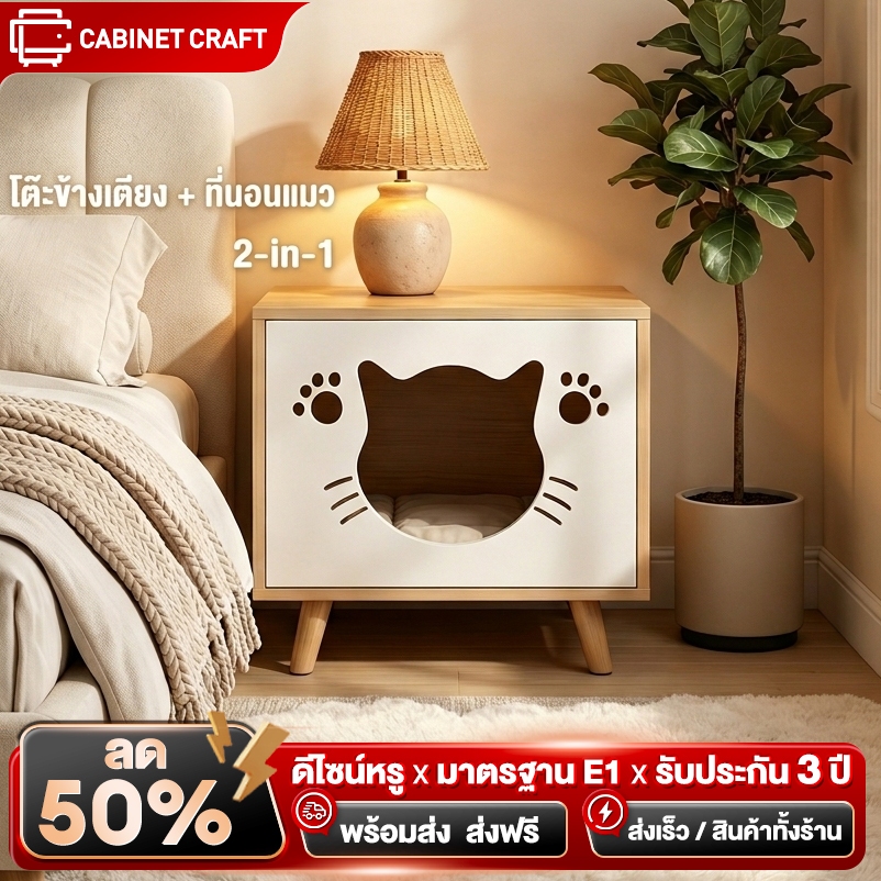 CC โต๊ะข้างเตียง บ้านแมว 2-in-1 ตู้เก็บของ สำหรับน้องแมว ที่นอนแมว น่ารัก เหมาะสำหรับห้องขนาดเล็ก