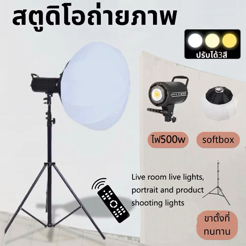 500w LED ชุดไฟต่อเนื่องพร้อมขาตั้ง led ไฟไลฟ์สด ตัวเรือนเป็นโลหะ ไฟถ่ายรูป ไฟสตูดิโอ & Softbox Cellp