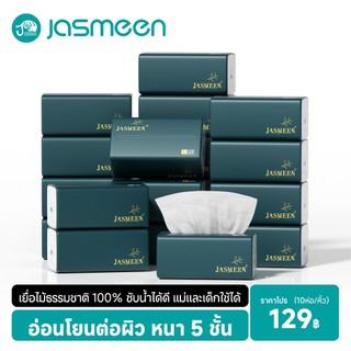 JASMEEN [20ห่อ/40ห่อ]กระดาษทิชชห่อใหญ่ หนา 4 ชั้น (1 ห่อมี 420 แผ่น)ไร้ฝุ่น เหนียว นุ่ม ไม่เป็นขุย แบบพกพา เหนียวนุ่ม