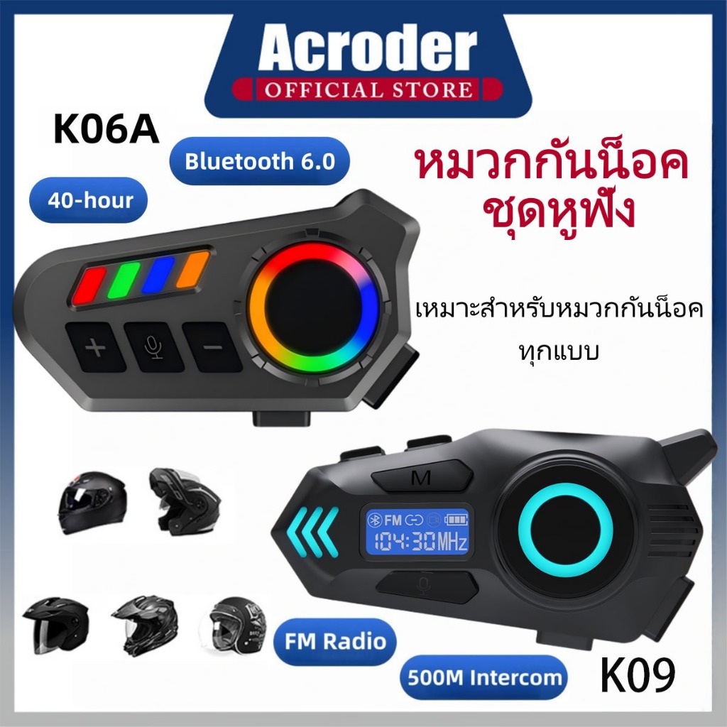 Acroder หูฟังติดหมวกกันน็อค K09 บลูทูธ 6.0 กันน้ําIPX65 แฮนด์ฟรี อินเตอร์คอม เหมาะสำหรับผู้ขับขี่ 2-