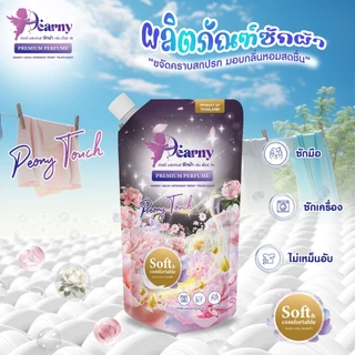 Dearnyน้ำยาซักผ้าขนาด 2500ml ซัก1ครั้งหอม3วัน ถอดคราบสกปรกยาก (ปลาร้า,กาแฟ,เลือด) อ่อนโยนไม่ทำลายผ้า
