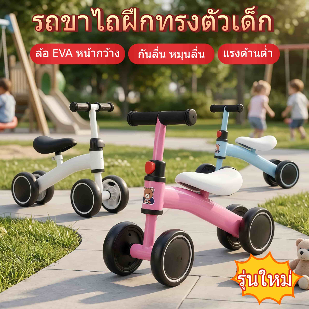 รถขาไถเด็กสำหรับฝึกสมดุล 4 ล้อ ล้อ EVA กันลื่น ขี่ลื่นไม่สะดุด โครงสร้างแข็งแรง กันล้มได้ดี ปรับระดับความสูงได้ทั้งแฮนด์