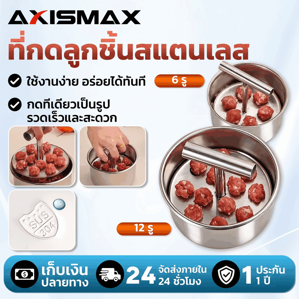 แม่พิมพ์ลูกชิ้นสแตนเลส เครื่องทำลูกชิ้นปลา เนื้อ กุ้ง ขนาดเล็ก-ใหญ่ ทนสนิม ใช้ในบ้าน อุปกรณ์ครัว