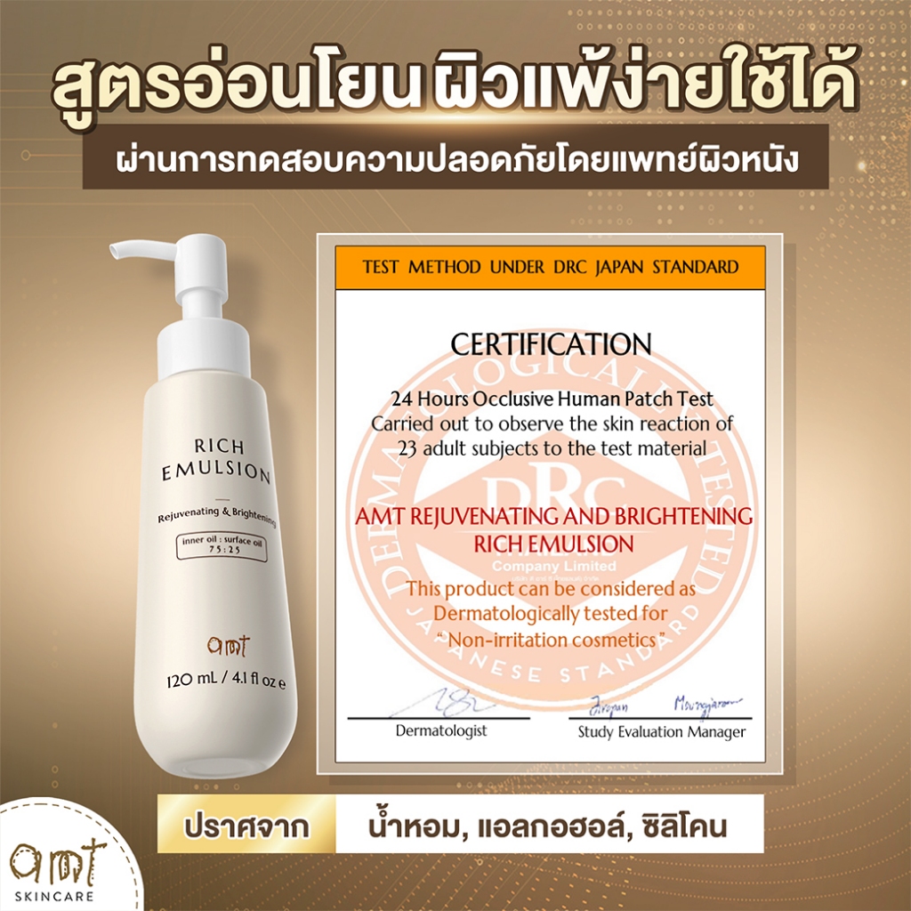 [เจอตะกร้านี้รีบกด] AMT Liposome Serum 50 mL & AMT Emulsion 120 mL แถมฟรี! ไนท์ครีม 1 กระปุก ขนาด 5 g รูปที่ 5