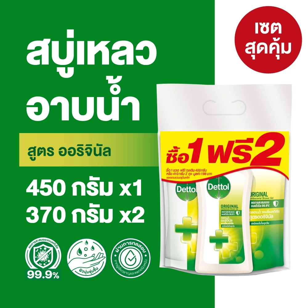 [เซ็ตสุดคุ้ม] Dettol เดทตอล เจลอาบน้ำ สบู่เหลวเดทตอล แอนตี้แบคทีเรีย ขวดปั้ม 450-500มล. และ ถุงเติม 370กรัม