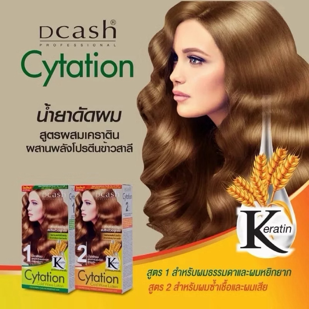 DCASH ดีเเคช น้ำยาดัดผมสุตรสำหรับผมซ้ำเชื้อและผมเสีย 200 มล